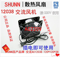 SHUNN 12038含油轴承交流风机纯铜12cm220v轴流风扇 KTV散热风扇