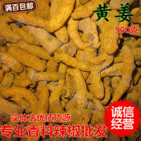 黄姜 干姜 卤料 天然上色植物药材 调料 卤料 专用材料 500克批发