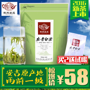 茗熙安吉白茶 一级雨前100g袋装 珍稀白茶绿茶 2016新茶叶