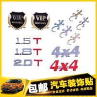 东南汽车排量标1.5T1.8TVIP数字母尾标改装4X4装饰壁虎车贴标志