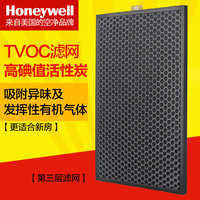 Honeywell霍尼韦尔家用空气净化器第三层TVOC滤网配件 适用PAC35M