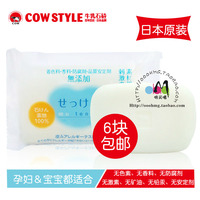 正品日本进口牛牌COW牛乳石碱安心柔肤皂100g无添加孕妇婴儿可用