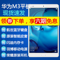 分期免息Huawei/华为 M3平板电脑 8.4英寸 wifi八核4G可通话安卓