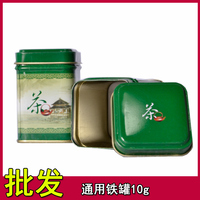 茶字通用茶叶罐包装10g铁罐厂家直供批发通用罐 2015新款方罐