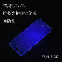 苹果5s钢化膜防蓝光 iphone5s玻璃膜5c手机贴膜 i5防爆防指纹前膜