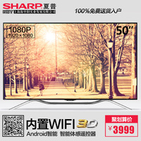 Sharp/夏普 LCD-50S1A 50寸LED液晶电视机3D安卓智能网络无线WIFI