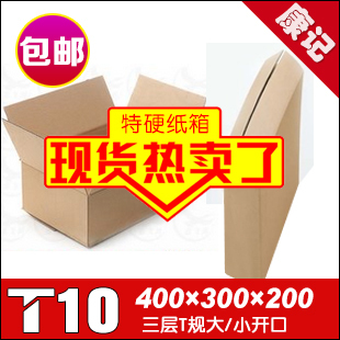 T10三层T规大/小开口400*200*300 服装纸盒 纸箱 印刷 批发包装盒
