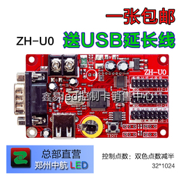 金华 义乌中航ZH-U0 led 控制卡  U盘控制卡 中航LED显示屏控制卡
