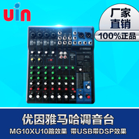 Uin-优因雅马哈MG10XU10路效果调音台带USB带DSP效果舞台会议