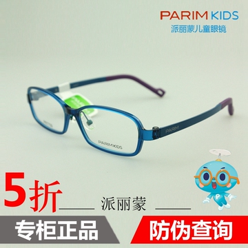 正品防伪PARIM/派丽蒙儿童眼镜框 AIR7超轻眼镜架 近视镜框PR7709