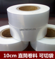 10CM宽PE筒料 PE塑料膜 卷料 包装膜 筒膜 直筒袋 管状膜 可定制