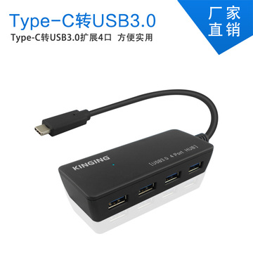 Type-C转USB集线器 USB3.0集线器分线器4口 Type-C扩展USB端口