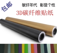 1.52米宽3D立体碳纤维纸 碳素纤贴纸/进口炭纤维改色贴膜/碳纤纸