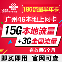 联通广州20G18G半年卡全国6G/12G年卡 华为5331（E5-0315）联通版