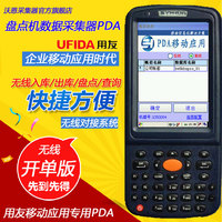 urovo优博讯I6080升级I6200S思讯专卖店v8 用友盘点机采集器PDA