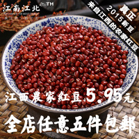 五谷杂粮山东农家自产红小豆非赤小豆纯天然有机红豆小豆子250g