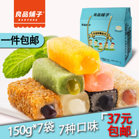 良品铺子手造麻薯组合礼盒装 7种口味台湾糕点零食大礼包1050g