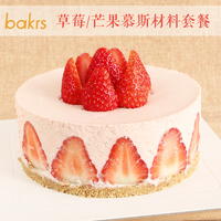 草莓慕斯/芒果慕斯蛋糕原料套餐 烘焙材料套餐 可做6寸蛋糕1个