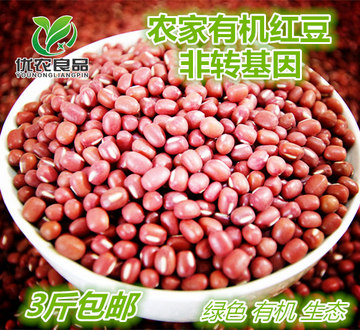 2015农家自产红豆 红小豆 有机红豆 非转基因 3斤包邮