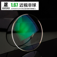 康耐特镜片1.67超薄超轻非球面光学高度近视眼镜片树脂防辐抗疲劳