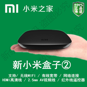 MIUI/小米新小米盒子2代高清网络机顶盒视频播放器带网线插口正品