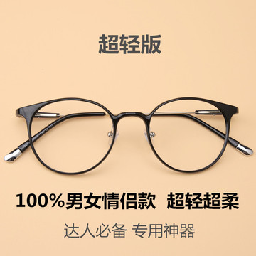 韩国超轻圆框眼镜复古 塑钢细框眼镜潮 女款近视镜时尚眼镜框架男
