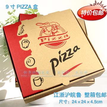 满箱包邮 9寸比萨盒 披萨盒子批萨盒匹萨盒烘焙包装 批发定做LOGO