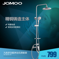 JOMOO九牧空气能除垢淋浴花洒套装 全铜淋浴器带下出水 正品36278