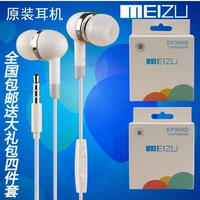 魅族MX4 MX3 MX5Pro入耳式EP30HD原装正品魅蓝 note手机线控耳机