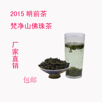 贵州特产 2016年梵净山特级茶 印江佛珠茶绿茶 无污染 有机茶包邮