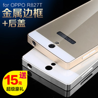 oppor827t手机保护壳 r850外壳 oppo r827t金属边框带后盖 硬壳