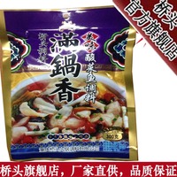 重庆桥头火锅底料高端精品满锅香系列300g酸菜鱼调料、7袋包邮