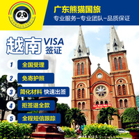 【免寄护照】越南签证办理 越南旅游签证个人旅游签证加急包签