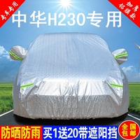 中华H230车衣车罩专用铝膜加厚防雨防晒隔热遮阳防尘汽车雨披外套