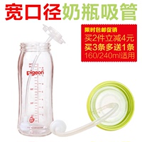 【天天特价】贝亲宽口奶瓶吸管玻璃PP奶瓶自动吸管防胀气组件