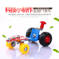 儿童金属拼装科技小制作 科学小发明自制玩具小学生礼物小F1赛车