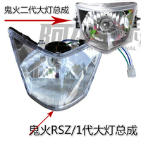 踏板摩托车配件鬼火大灯总成疝气透镜RSZ125前照灯2代雅马哈100