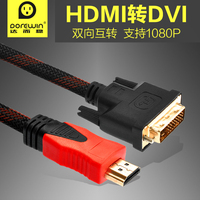 达而稳 HDMI转DVI线电脑带音频高清线显示器HDMI线连接线转换线