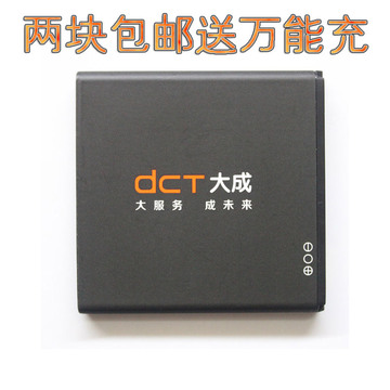 大成DCT T5电信兼容智能手机电池电板电源DC-030大容量1800mAh
