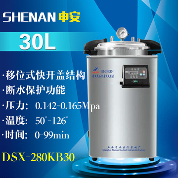 上海申安 30立升手提式不锈钢电热蒸汽灭菌器锅DSX-280KB30