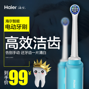 Haier/海尔电动牙刷成人充电式儿童牙刷自动牙刷成人家用软毛美白