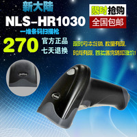 新大陆NLS-HR1030条码扫描枪 手机支付宝条码扫描器 HR100升级版