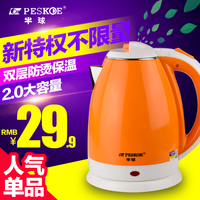 Peskoe/半球 XLX-200GF1不锈钢电热水壶双层保温防烫家用烧水壶