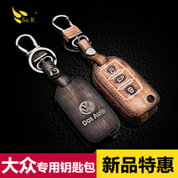 sok钥匙包适用于大众速腾朗逸途锐帕萨特途观高尔夫7凌渡钥匙包套