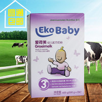 正品包邮 爱荷美婴幼儿荷兰有机配方奶粉3段600克原800克同品
