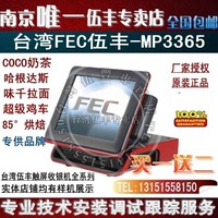 伍丰MP-3365触摸屏收银机收款机餐饮收银系统一体机FEC 可选12寸