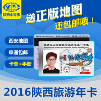 【包邮】2016年陕西西安旅游年卡旅游年票一卡通西安年票年卡