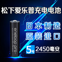松下eneloop爱乐普5号充电电池2450毫安1节 相机闪光灯话筒AA电池