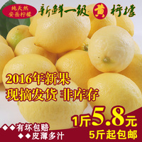 2016现摘新鲜柠檬安岳柠檬黄柠檬正宗尤力克水果一级果5斤起包邮