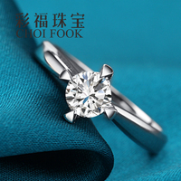 彩福珠宝 52分18K金钻戒女钻石戒指结婚送女友 韩版显钻 正品定制
